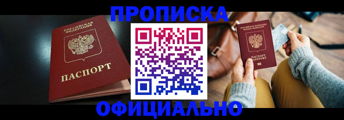 прописка от собственника в Зеленокумске
