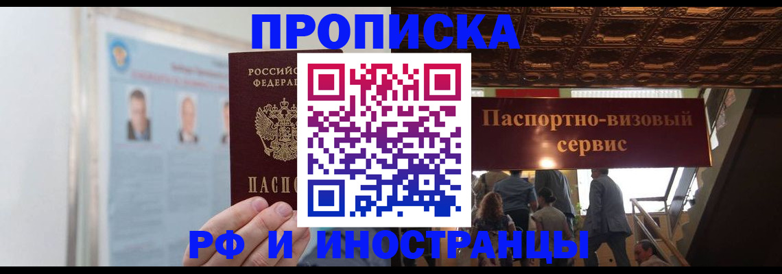 временная регистрация для школы в Зеленокумске