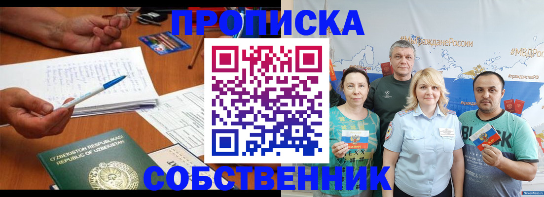 прописка для школы в Зеленокумске