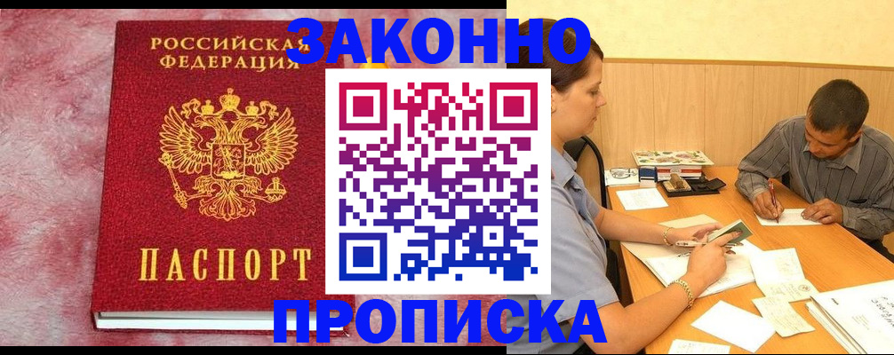 прописка гарантия в Зеленокумске